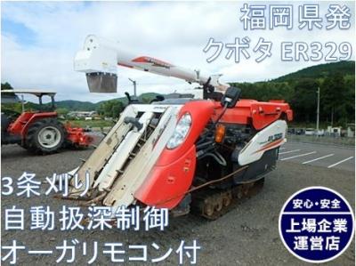 福岡県発 コンバイン ER329 クボタ 998時間 グレンタンク 3条刈 29馬力 エアロスター ダイナライト 直