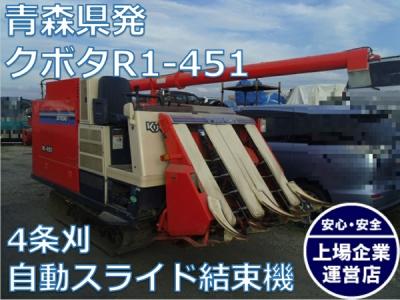 【超ポイントバック祭】 クボタ R1-451(コンバイン)の新品/中古販売 ReRe[リリ] | 1299231 | コミック・アニメ