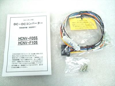 商品画像：DC/DCコンバーター 日立 HCNV-F10SC アイドリングストップ車対応 3