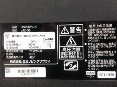 日立 42型液晶テレビ 3D対応 Wooo L42-G2 2014年製 録画キット付きの 