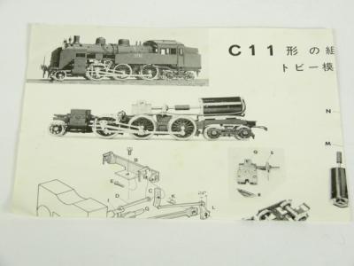 TOBY トビー HO 鉄道模型 C11 / C-11 完成品 蒸気機関車 真鍮製の新品 