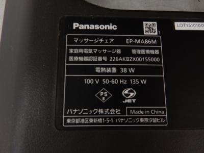 パナソニック EP-MA86M (マッサージチェア)の新品/中古販売 | 1285945