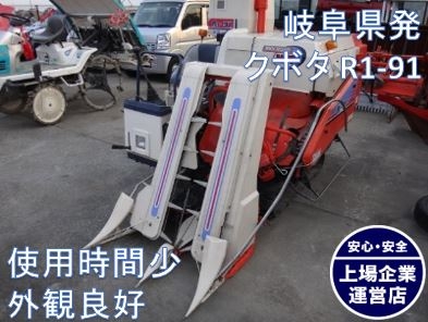 最大80％オフ KUBOTA ReRe[リリ] | 1321958 | R1-91(コンバイン)の新品/中古販売 その他