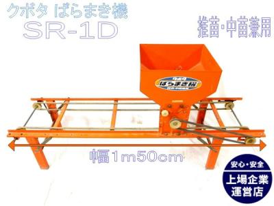 仙台市発 Kubota クボタ ばらまき機 播種機 園芸 農業 手回し式の新品