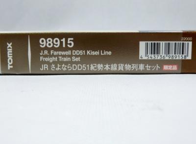 TOMIX 98915 JR さよなら DD51 紀勢本線貨物列車セット 限定品 鉄道