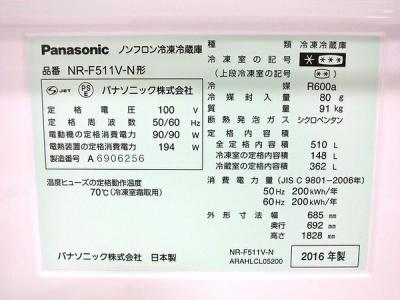 パナソニック株式会社 NR-F511V-N(キッチン家電)の新品/中古販売