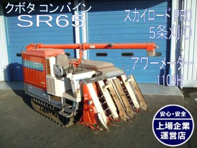 クボタ Sr65 コンバイン の新品 中古販売 Rere リリ