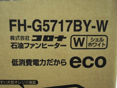 株式会社コロナ FH-G5717BY(W)(家電)の新品/中古販売 | 1317823 | ReRe