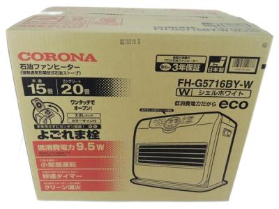 コロナcorona 石油ファンヒーターFH-G5716BY 20畳 石油ストーブ コロナcorona 石油ファンヒーターFH-G5716BY 20畳 石油ストーブ 株式
