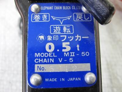 象印 フッカー MII-50 0.5t 0.5トン 木造建築建て起こし器具 棟上道具の新品/中古販売 | 1324062 | ReRe[リリ]