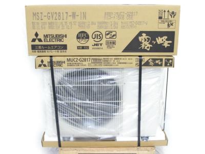 三菱 霧ヶ峰 ルームエアコン MUCZ-G2817 MSZ-GV2817-W-IN 室外機 室内機 2017年 モデル 大型