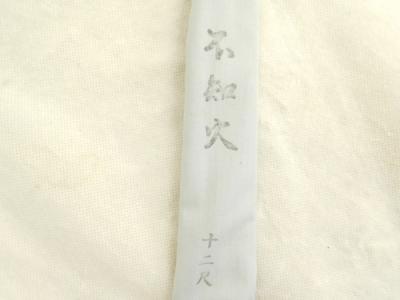 征興ロッド 不知火 10尺 ふける