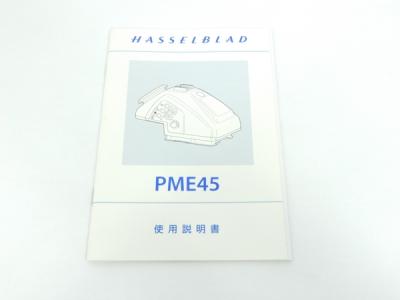 ハッセルブラッド PME45(大判)の新品/中古販売 | 1351000 | ReRe[リリ]