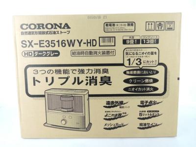 コロナ SX-E3516WY(HD)(ヒーター、ストーブ)の新品/中古販売 | 1086824