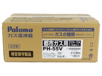パロマ Paloma PH-55V ガス湯沸器 給湯器 都市ガス 元止式