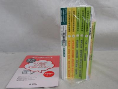 ユーキャン 社会福祉士講座 テキスト 問題集 社会福祉士合格指導講座 資格試験 の新品 中古販売 Rere リリ