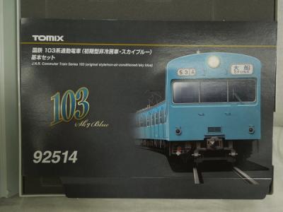 TOMIX 92514 Nゲージ 国鉄 103系 通勤 初期型非冷房車 スカイブルー 