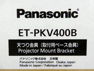Panasonic ET-PKV400B(テレビ、映像機器)の新品/中古販売 | 1359074