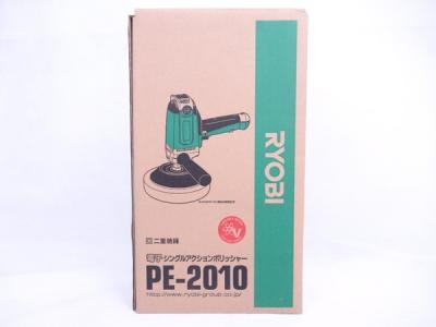 リョービ PE-2010(電動ポリッシャー)の新品/中古販売 | 1254285 | ReRe