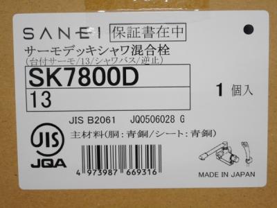 三栄水栓 SK7800D(生活家電)の新品/中古販売 | 1361597 | ReRe[リリ]