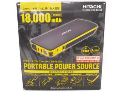 HITACHI PS-18000 ポータブルパワーソース 12V車専用