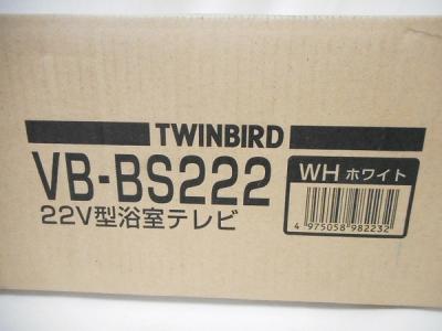 TWINBIRD VB-BS222(住宅設備)の新品/中古販売 | 1365333 | ReRe