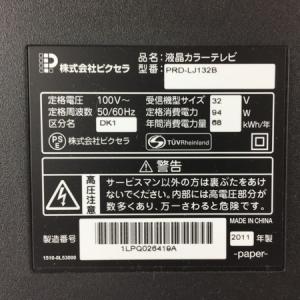 ピクセラ PRD-LJ132D(テレビ、映像機器)の新品/中古販売 | 1367601