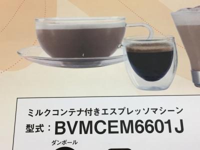 日本ゼネラル・アプライアンス株式会社 BVMCEM6601J(コーヒーメーカー