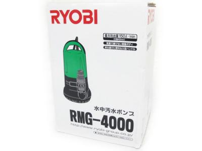 RYOBI RMG-4000 水中汚水ポンプ 50Hz 土木 建築現場 排水 農業 園芸 灌水