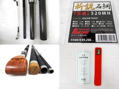 本物新品保証 中古 中古 Rod Com O フィッシング 釣具 ロッド 竿 5mh 新鋭石鯛 ロッドコム ロッド 釣り竿 Ksc Kcf Org
