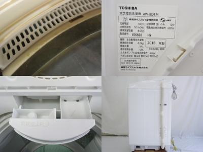 東芝 AW-8D3M(N)(洗濯機)の新品/中古販売 | 1047758 | ReRe[リリ]