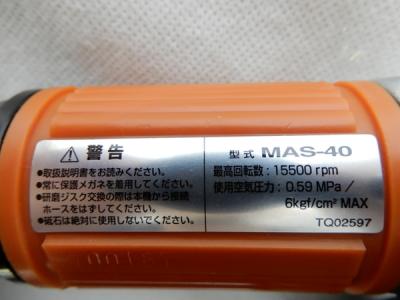 NITTO MAS-40(ディスクグラインダー)の新品/中古販売 | 1372580 | ReRe