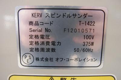 KERV スピンドルサンダー(サンダー一般)の新品/中古販売 | 1374150
