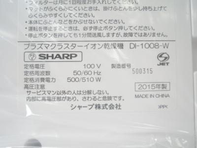SHARP DI-1008-W(衣類乾燥機)の新品/中古販売 | 1374862 | ReRe[リリ]