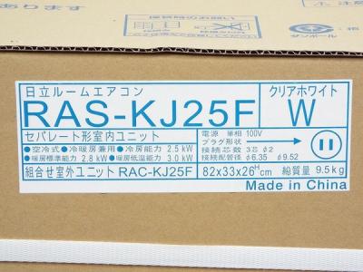 日立 RAS-KJ25F2(家電)の新品/中古販売 | 1378367 | ReRe[リリ]
