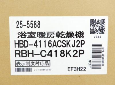 リンナイ RBH-C418K2P /HBD-4116ACSKJ2P (浴室暖房乾燥機、サウナ)の