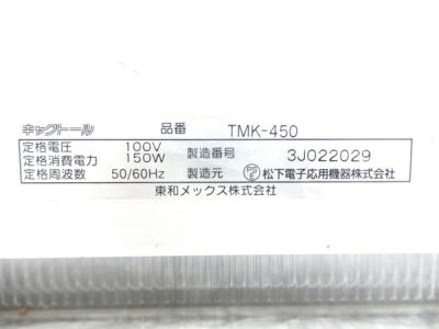 東和メックス TMK-450 (OA機器)の新品/中古販売 | 1380646 | ReRe[リリ]