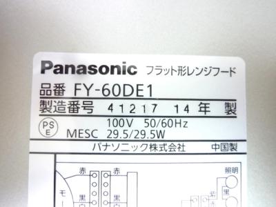 パナソニック FY-60DE-1(キッチン)の新品/中古販売 | 1111116 | ReRe[リリ]
