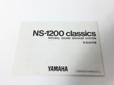 ヤマハ NS-1200(フロアモニター)の新品/中古販売 | 1069862 ヤマハ NS-1200(フロアモニター)の新品/中古販売 | 1069862