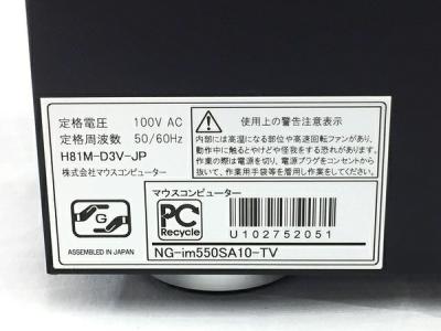 MouseComputer NG-im550SA10-TV(デスクトップパソコン)の新品/中古販売