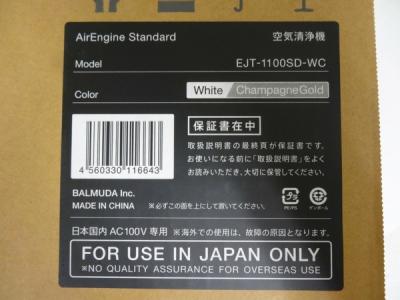 BALMUDA EJT-1100SD-WC(空気清浄機)の新品/中古販売 | 1385571 | ReRe