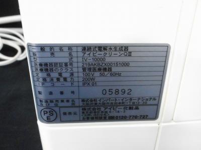 アイビー化粧品 アイビークリーンQIII(キッチン家電)の新品/中古 アイビー化粧品 アイビークリーンQIII(キッチン家電)の新品/中古