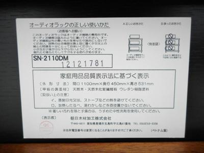朝日木材加工株式会社 SN-21100M(棚、キャビネット)の新品/中古販売