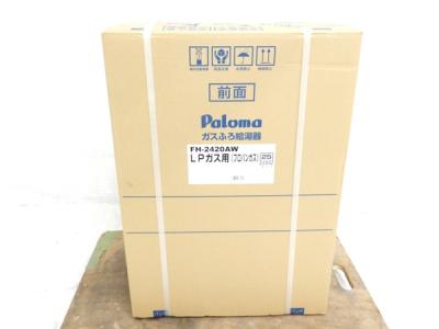 Paloma FH-2420AW MC-128 FC-128(給湯設備)の新品/中古販売 | 1389979