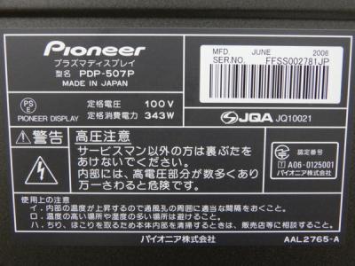 Pioneer PDP-507P(テレビ、映像機器)の新品/中古販売 | 1109784 | ReRe[リリ]