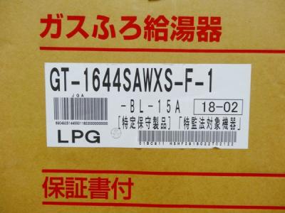 ノーリツ GT-1644SAWXS-F-1 LPG(給湯設備)の新品/中古販売 | 1391775