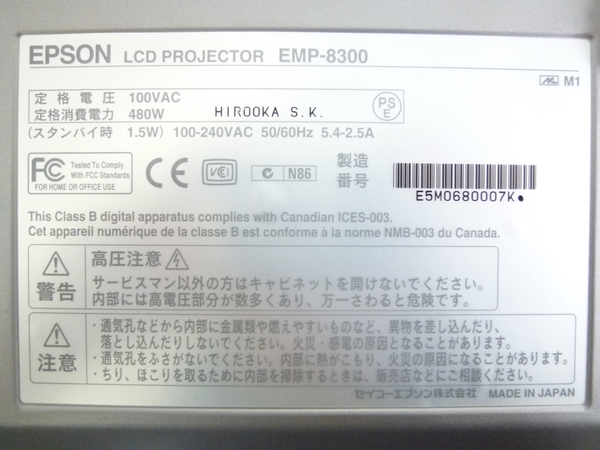 エプソン EMP-8300(テレビ、映像機器)-