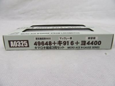 キ916&ヨ4400【♯054】メーカー不詳