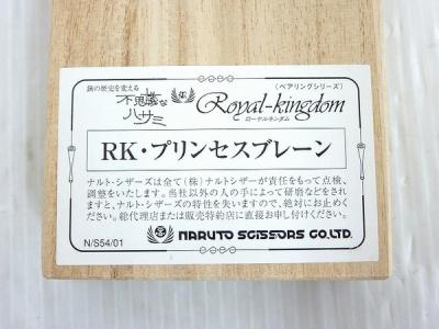 ナルトシザーローヤルキンダムプリンセスブレーン 株式会社