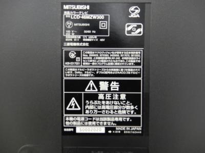 三菱電機株式会社 LCD-46MZW300(テレビ、映像機器)の新品/中古